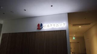 【魂が宿った日】受付看板がついに完成！バタバタ開業準備レポート