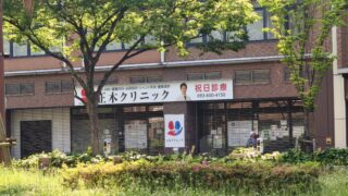 看板が登場！＆ 診療日についての大切なお知らせ